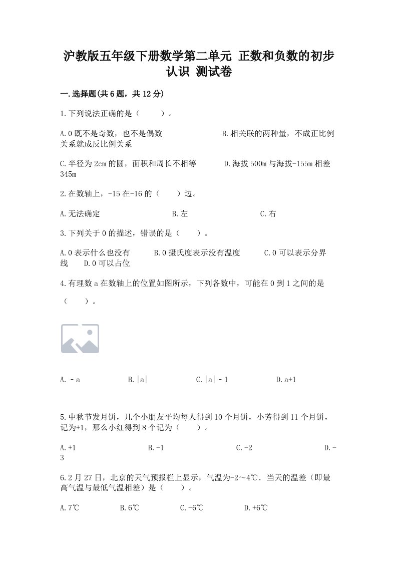 沪教版五年级下册数学第二单元