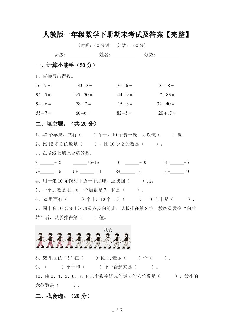 人教版一年级数学下册期末考试及答案完整