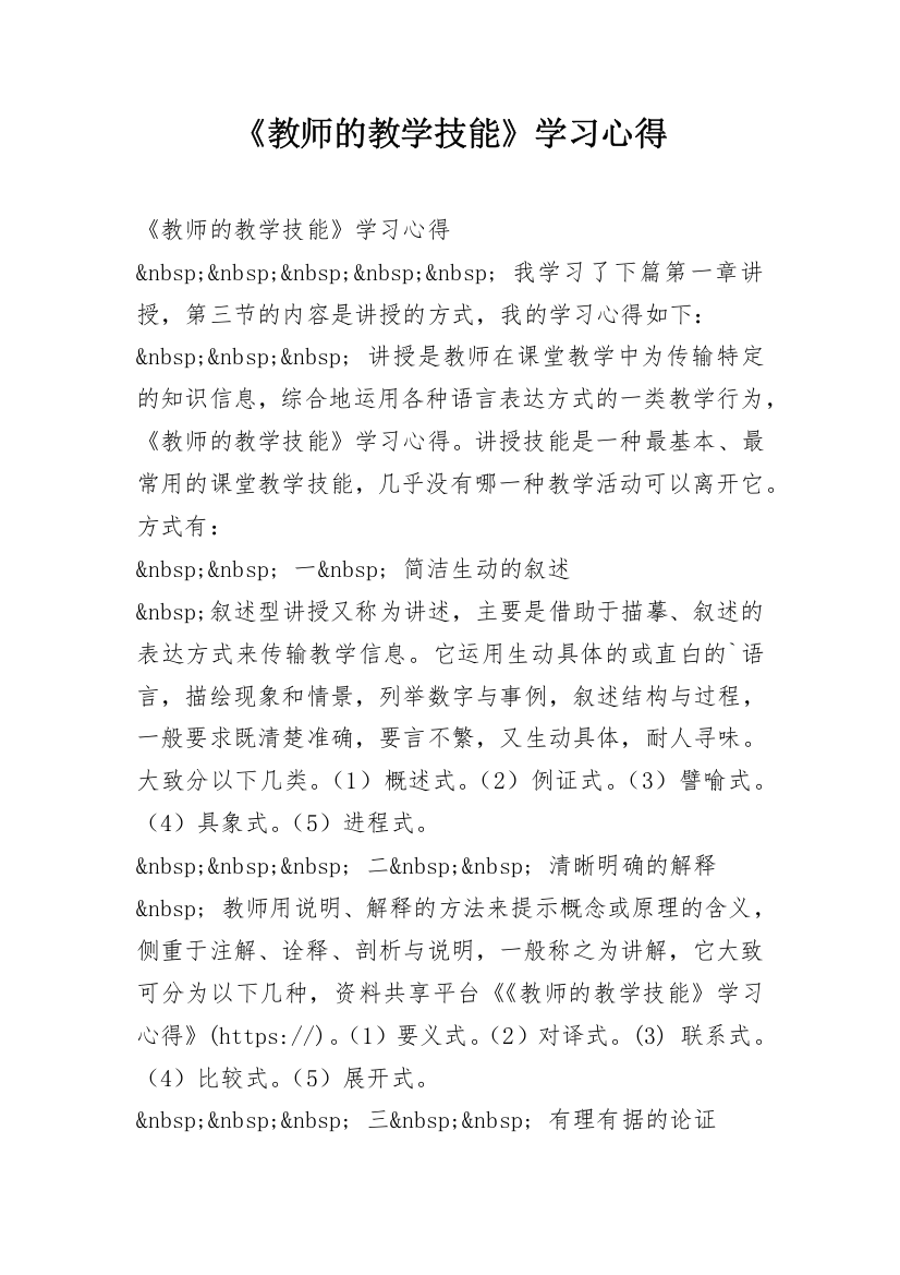 《教师的教学技能》学习心得