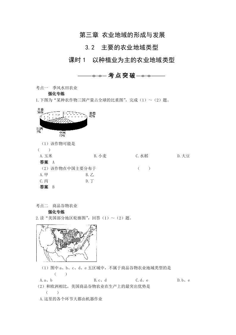 高中地理必修一3.2测试