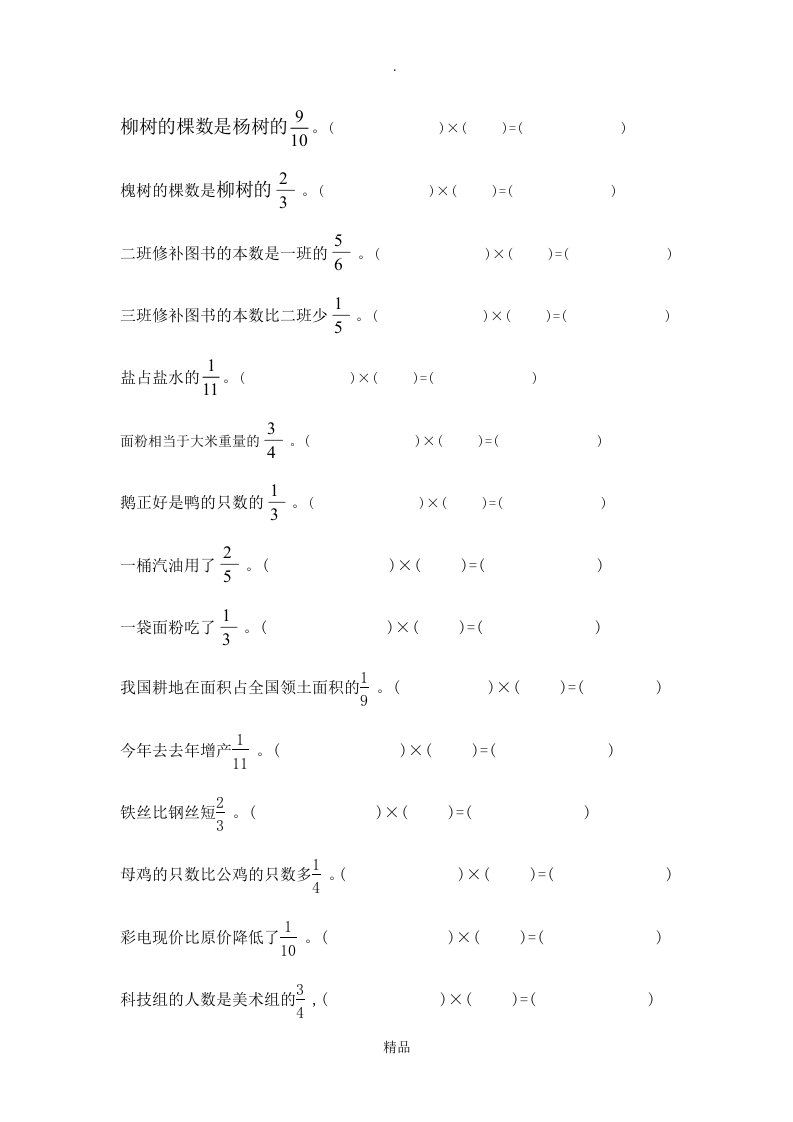 六年级上册数学等量关系式训练