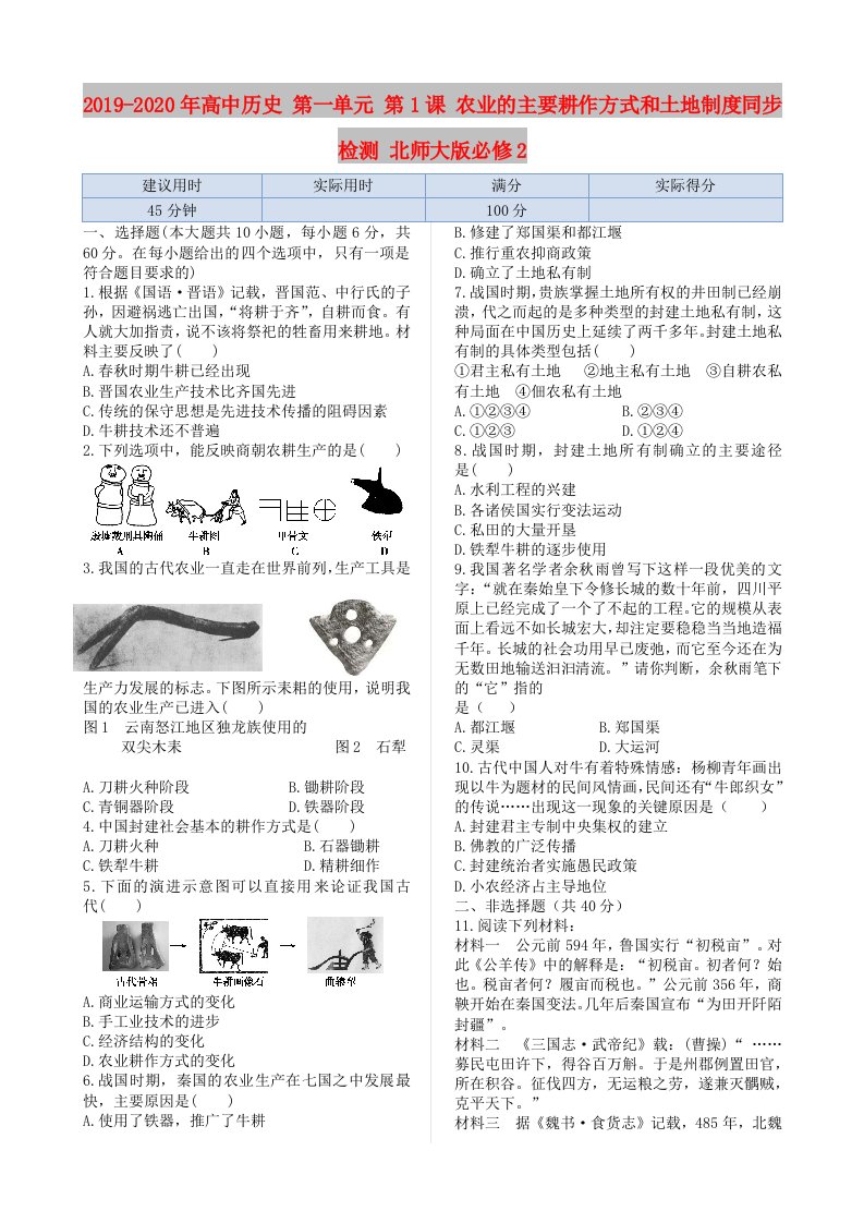 2019-2020年高中历史