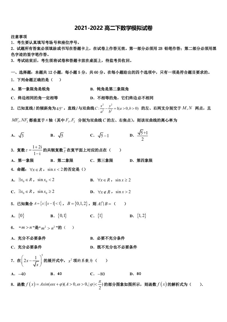 湖北宜昌市第一中学2021-2022学年数学高二下期末联考模拟试题含解析