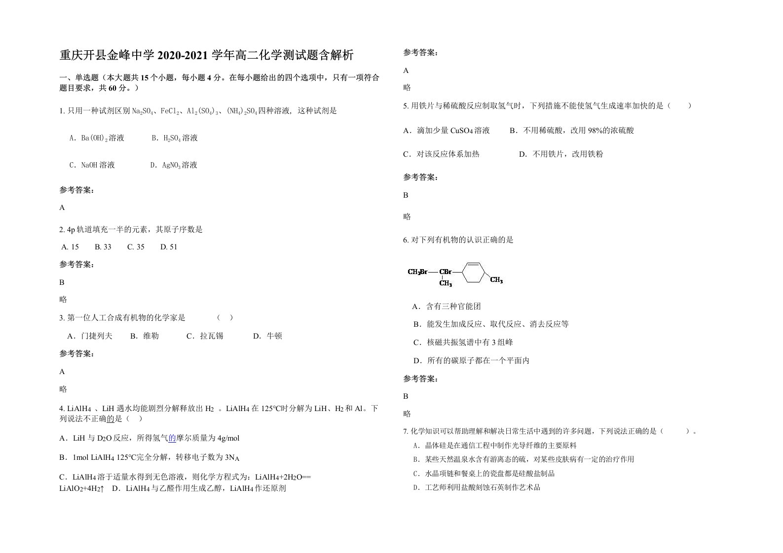 重庆开县金峰中学2020-2021学年高二化学测试题含解析