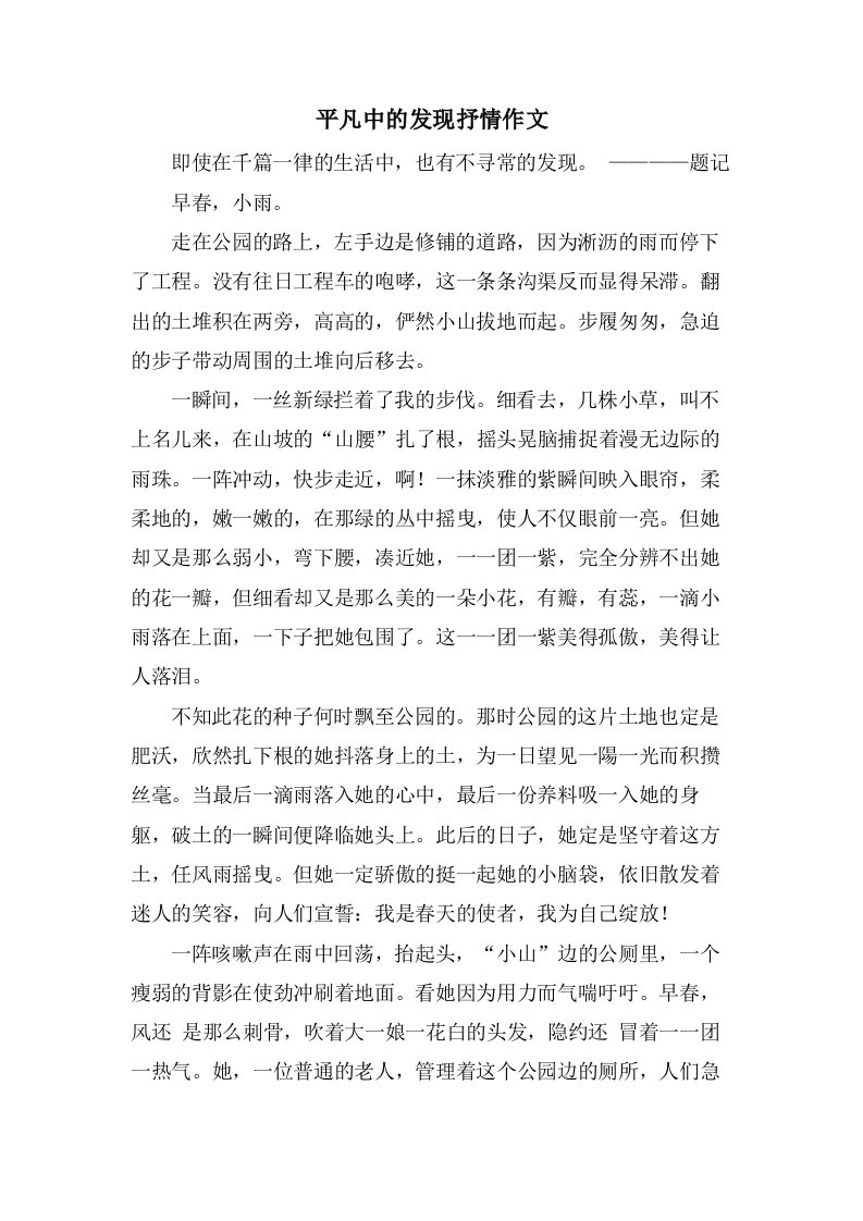 平凡中的发现抒情作文