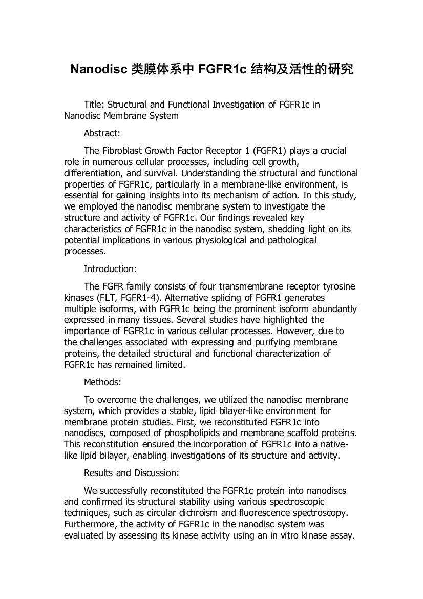 Nanodisc类膜体系中FGFR1c结构及活性的研究