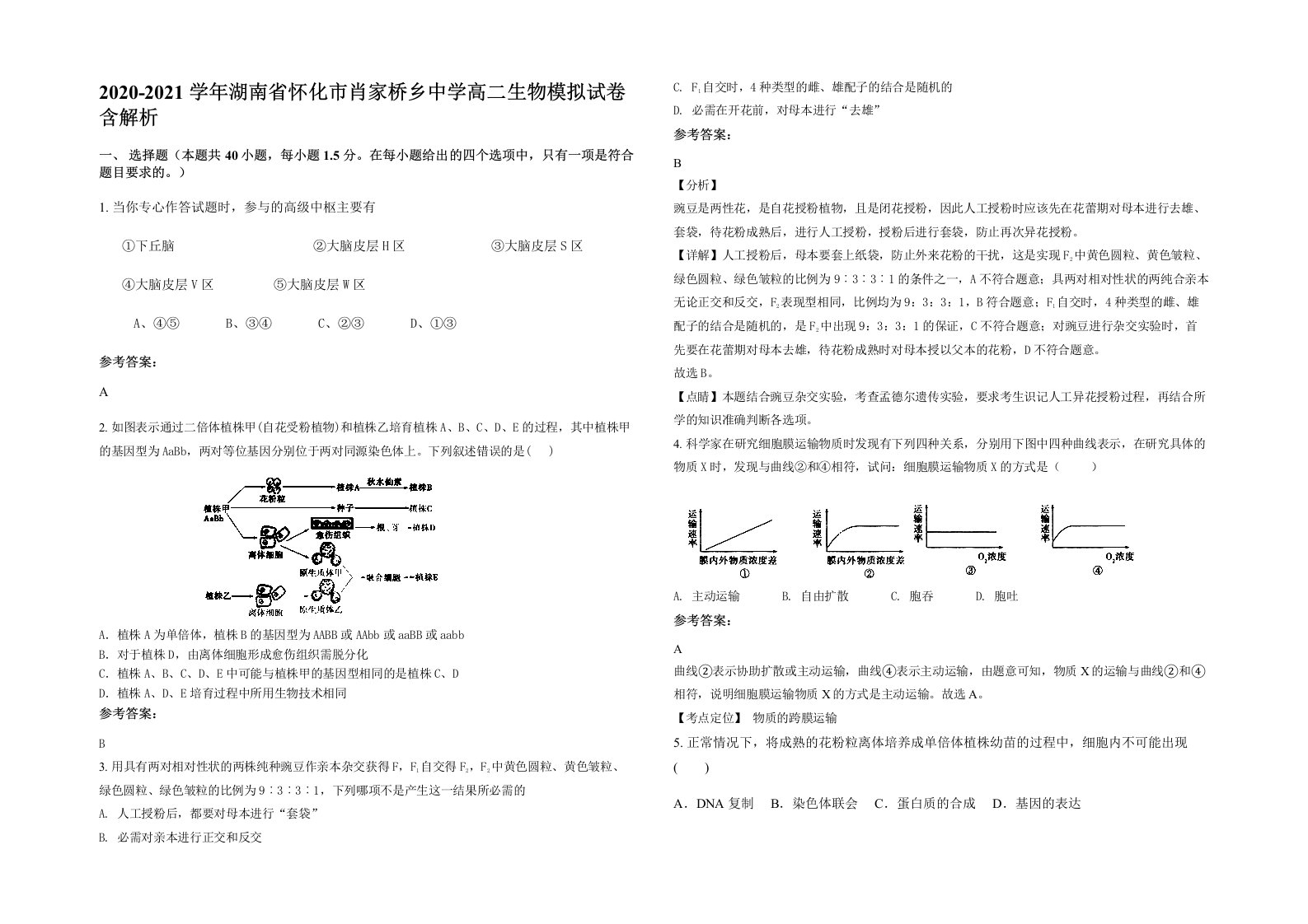 2020-2021学年湖南省怀化市肖家桥乡中学高二生物模拟试卷含解析