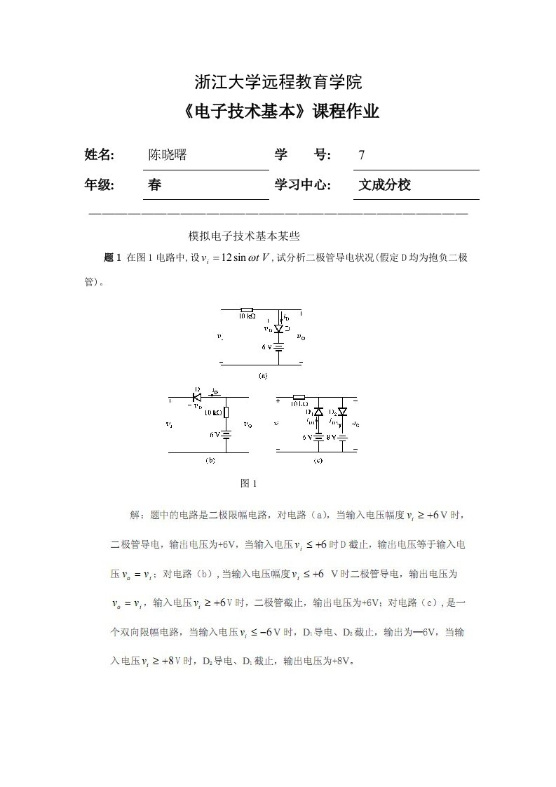 2022年度电子技术基础离线作业