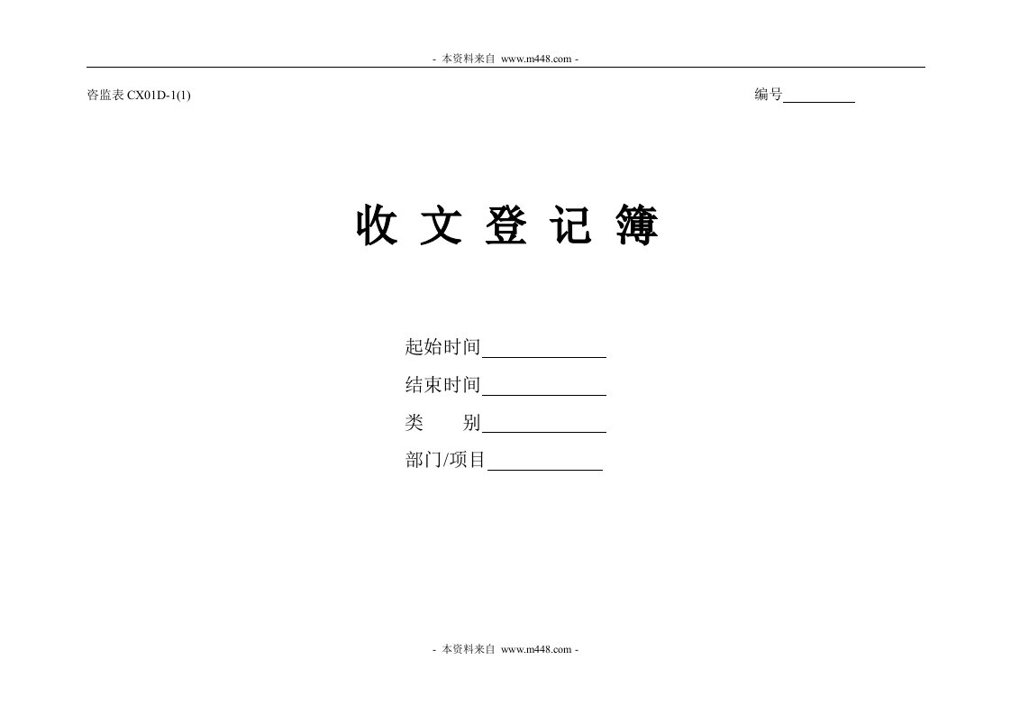 《中科工程监理管理公司程序文件、记录表格汇编》(55页)-程序文件