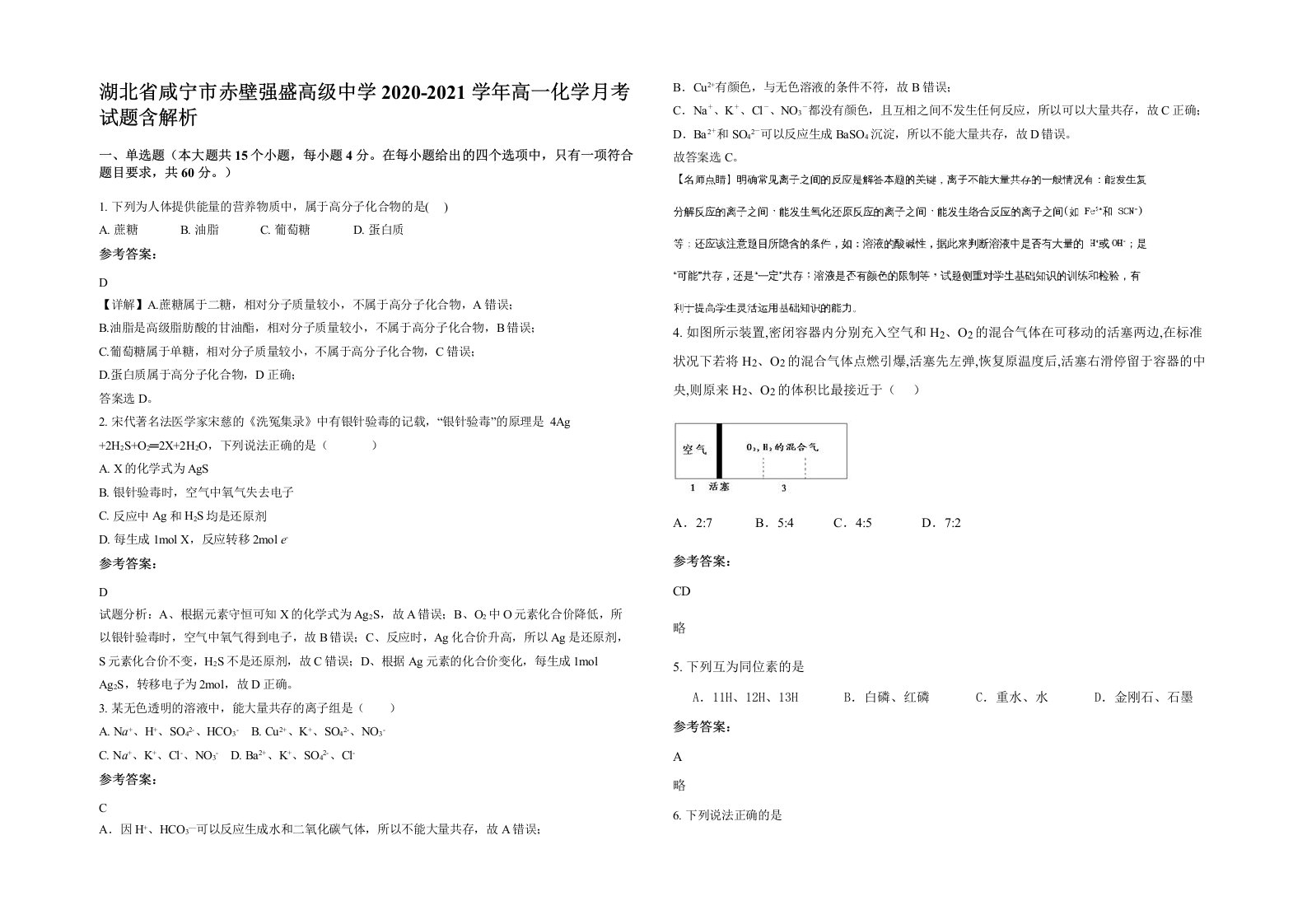 湖北省咸宁市赤壁强盛高级中学2020-2021学年高一化学月考试题含解析