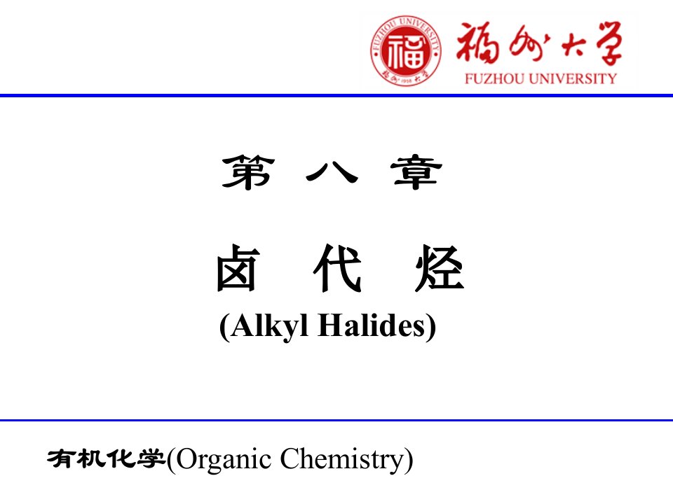 《农学卤代烃》PPT课件