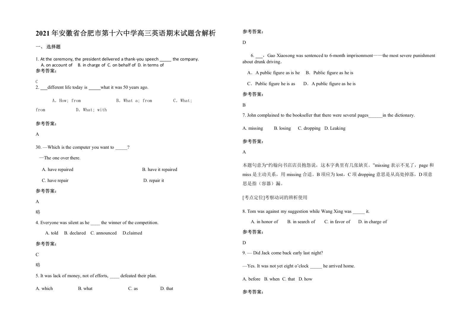 2021年安徽省合肥市第十六中学高三英语期末试题含解析