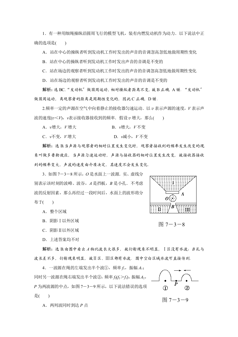 2021优化方案高三物理复习课时作业-波的干涉衍射多普勒效应2