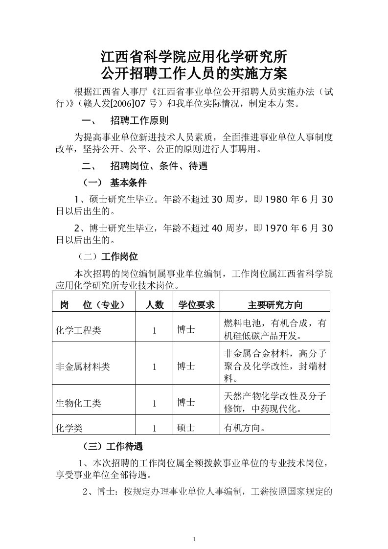 江西省科学院应用化学研究所