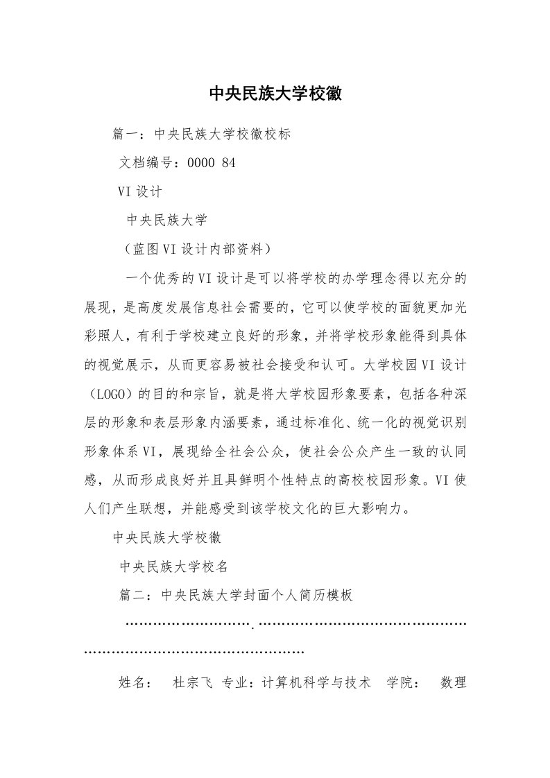 中央民族大学校徽