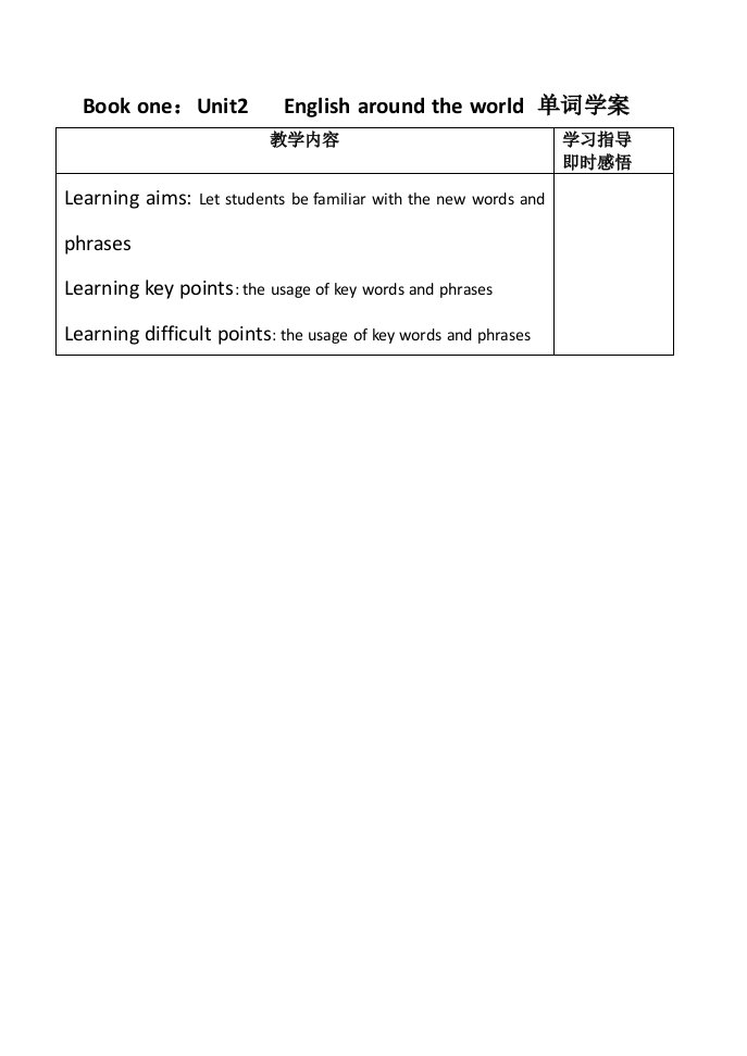 book1unit12单词学案