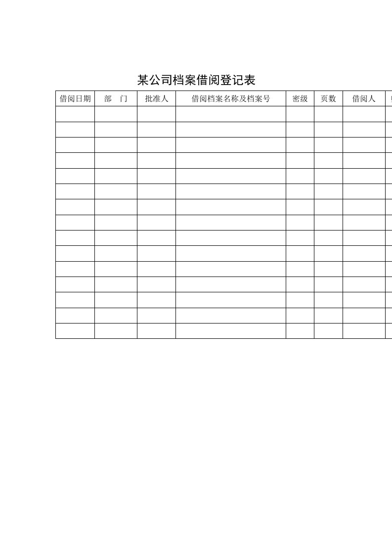 企业管理表格-某公司档案借阅登记表