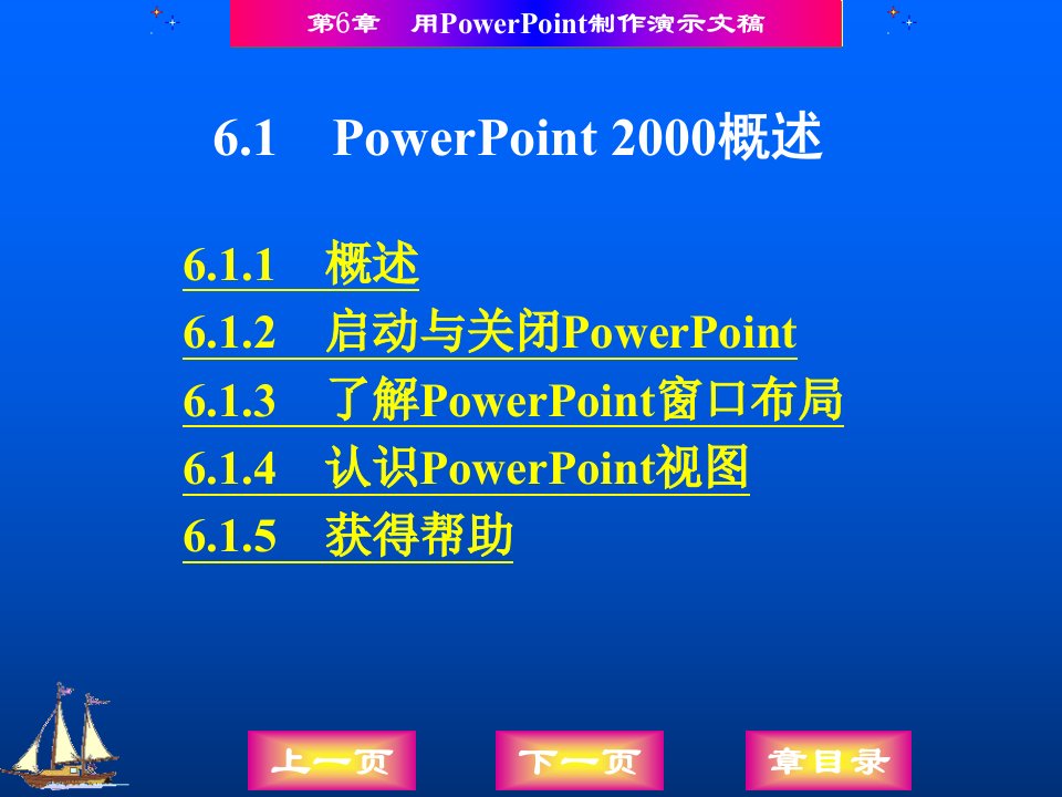 第5章用POWERPOINT制作演示文稿