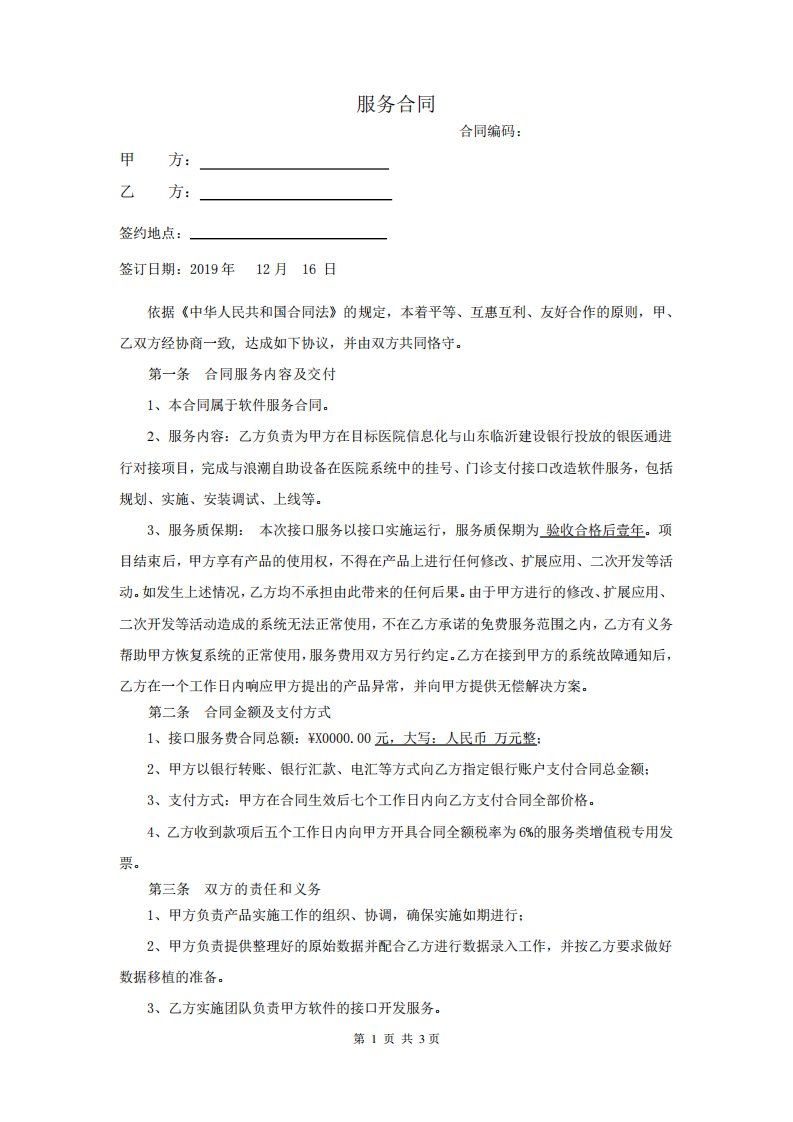 软件服务类接口合同