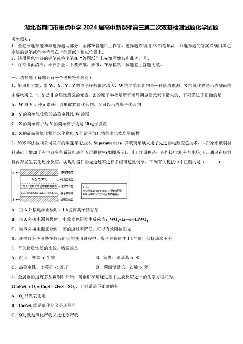 湖北省荆门市重点中学2024届高中新课标高三第二次双基检测试题化学试