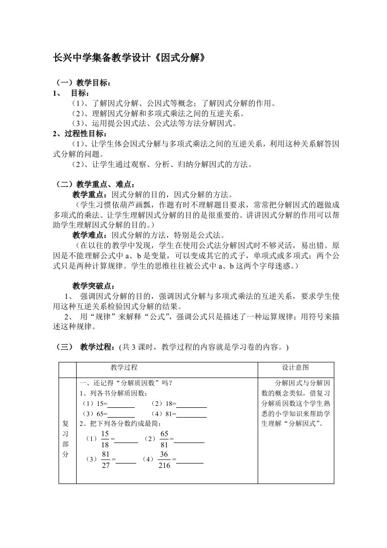 因式分解教学设计教案