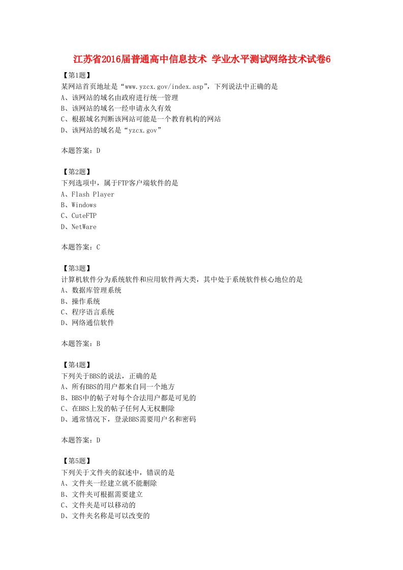 江苏省2016届普通高中信息技术