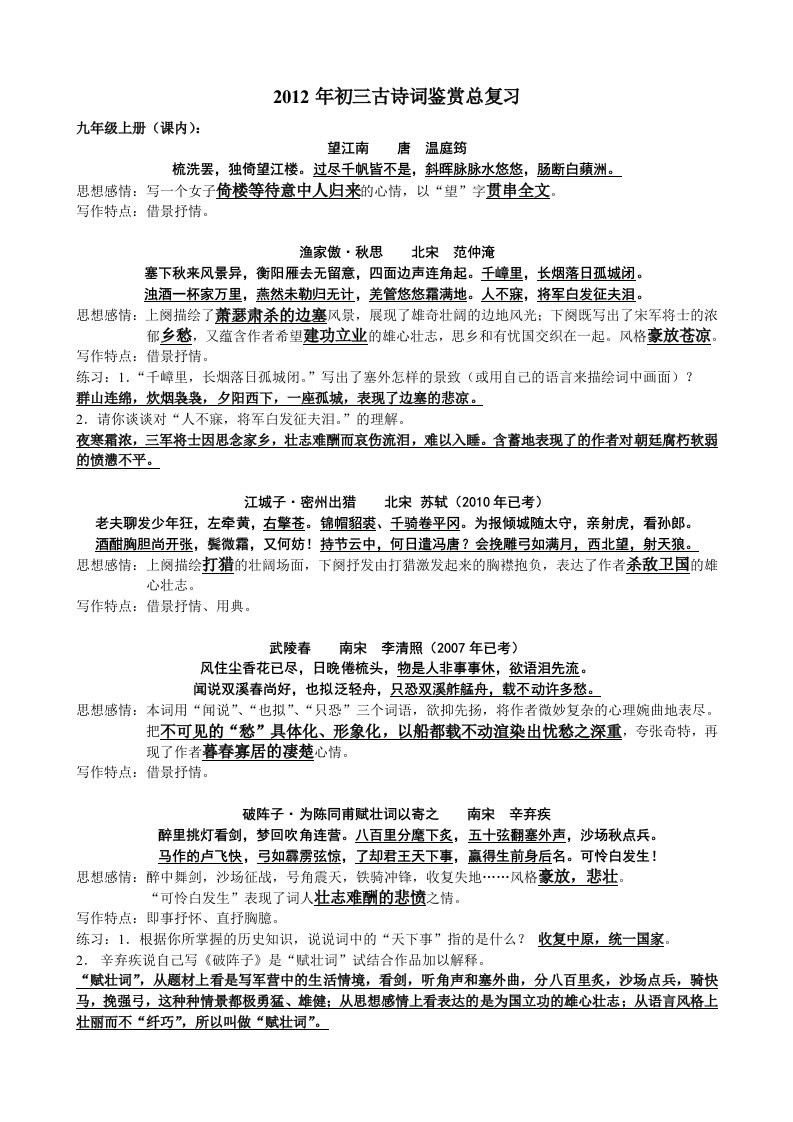 2012年初三古诗词鉴赏总复习