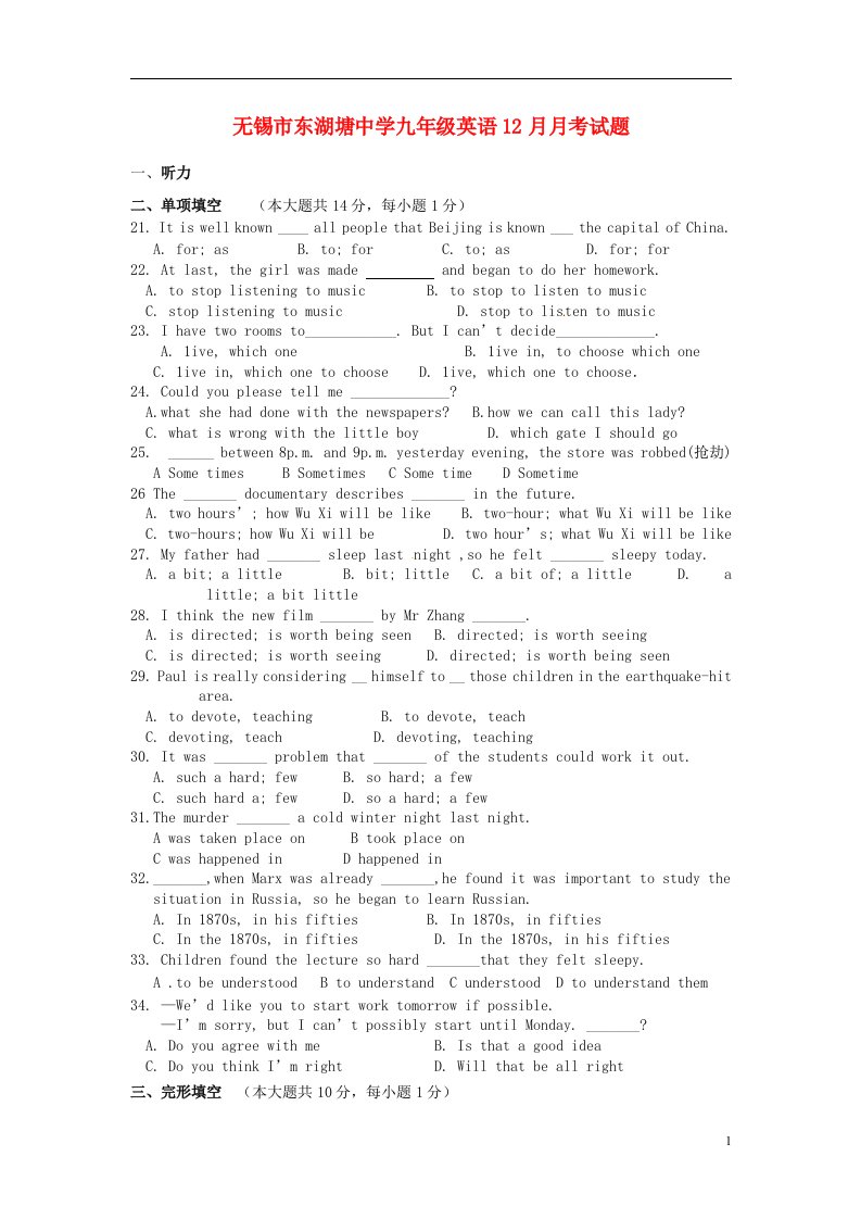 江苏省无锡市东湖塘中学九级英语12月月考试题