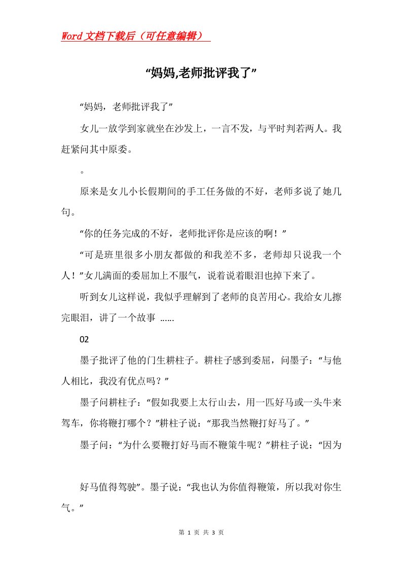 妈妈老师批评我了