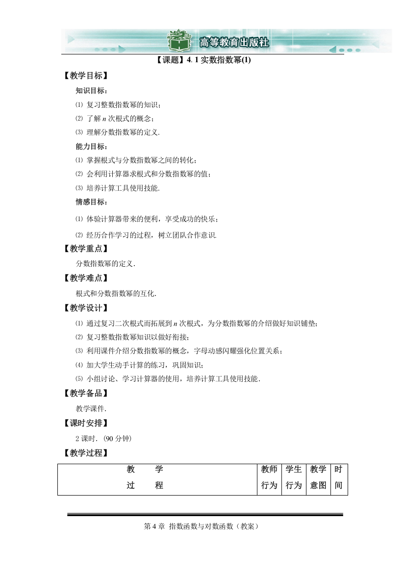 41实数指数幂(1)