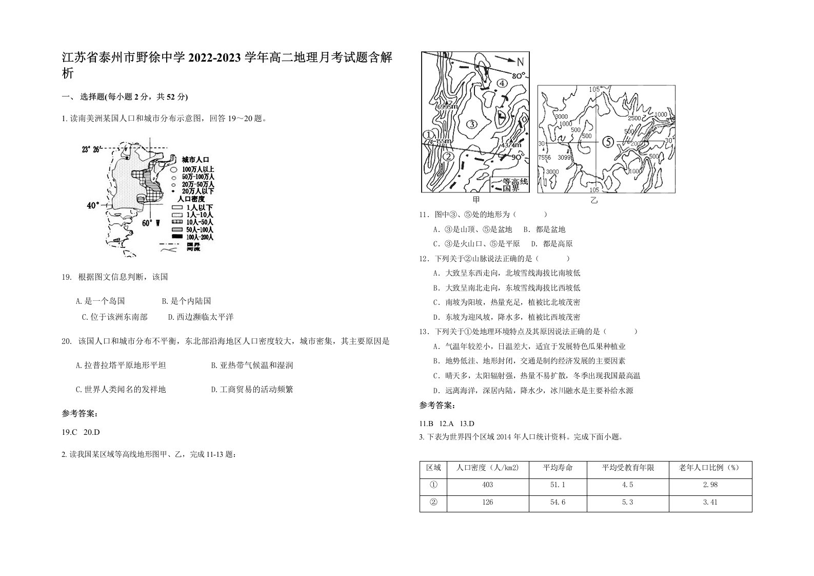 江苏省泰州市野徐中学2022-2023学年高二地理月考试题含解析