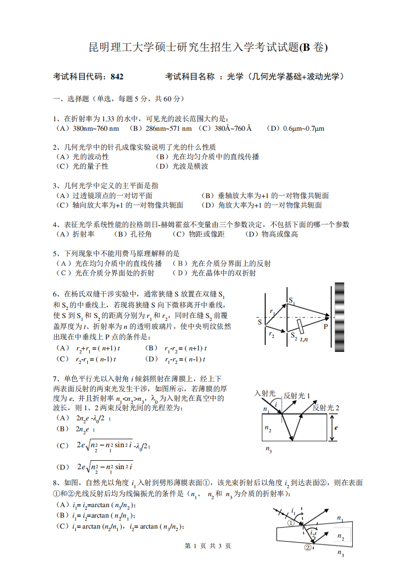 光学考试试题B卷