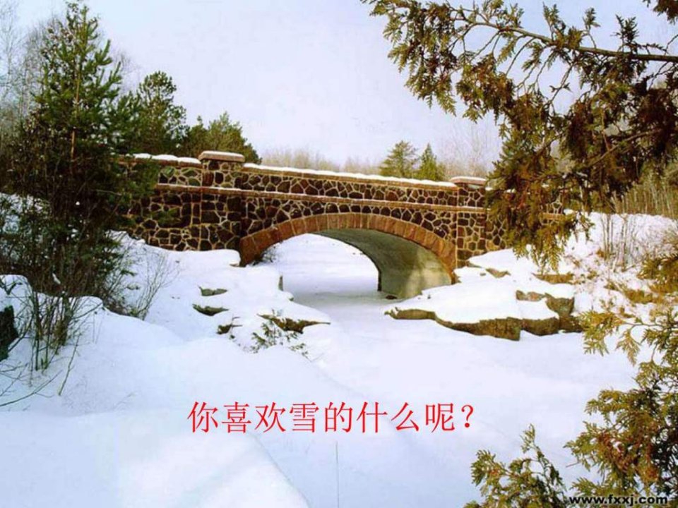 鲁迅的散文诗雪课件图文