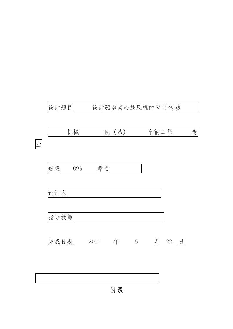 最新机械设计带轮大作业终稿