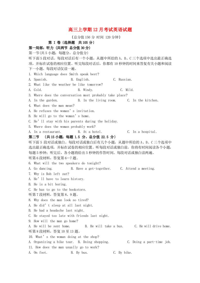 （整理版高中英语）高三上学期12月考试英语试题