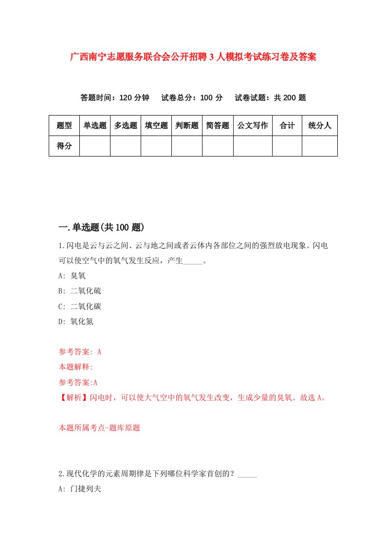 广西南宁志愿服务联合会公开招聘3人模拟考试练习卷及答案第7期