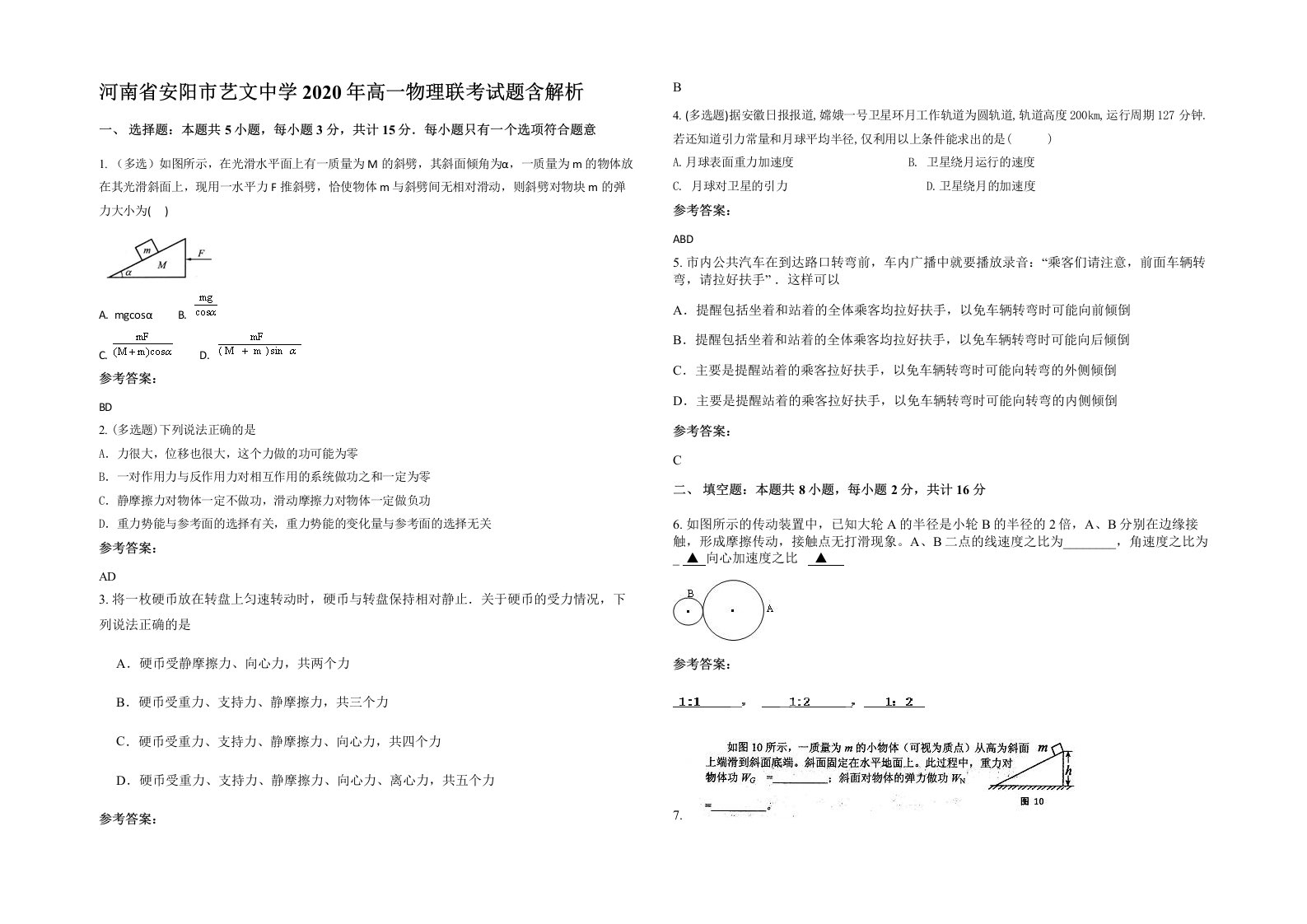 河南省安阳市艺文中学2020年高一物理联考试题含解析