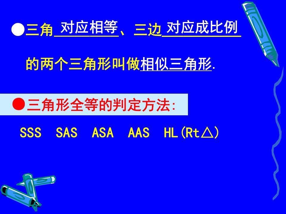 北师大版初中数学八年级下册《探索三角形相似的条件》课件