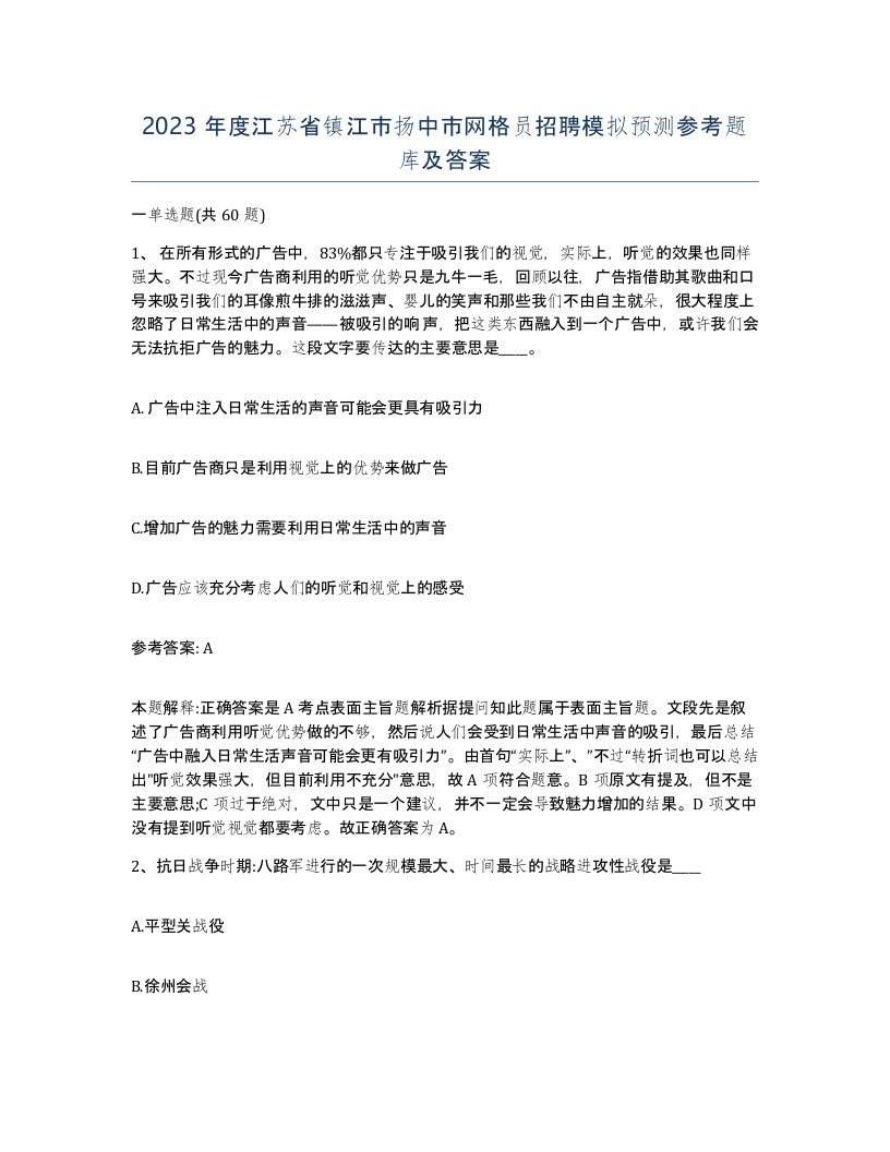 2023年度江苏省镇江市扬中市网格员招聘模拟预测参考题库及答案