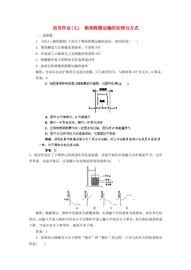 2014高三生物一轮复习指导