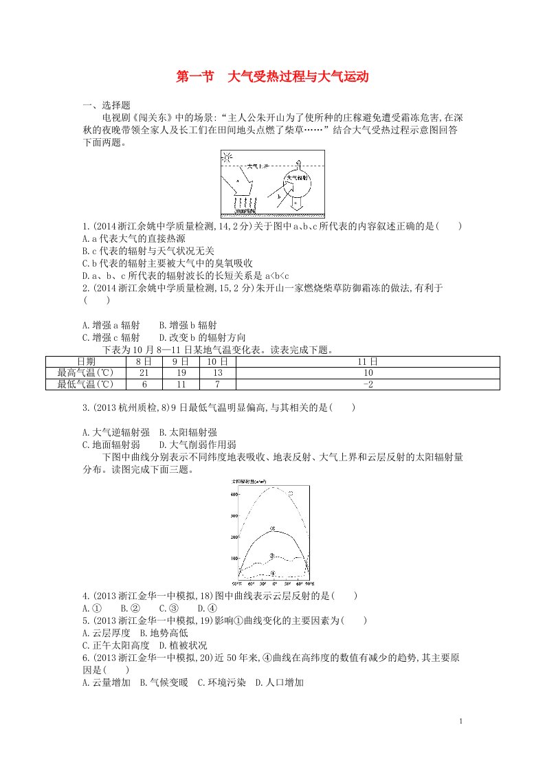 高考地理大一轮复习