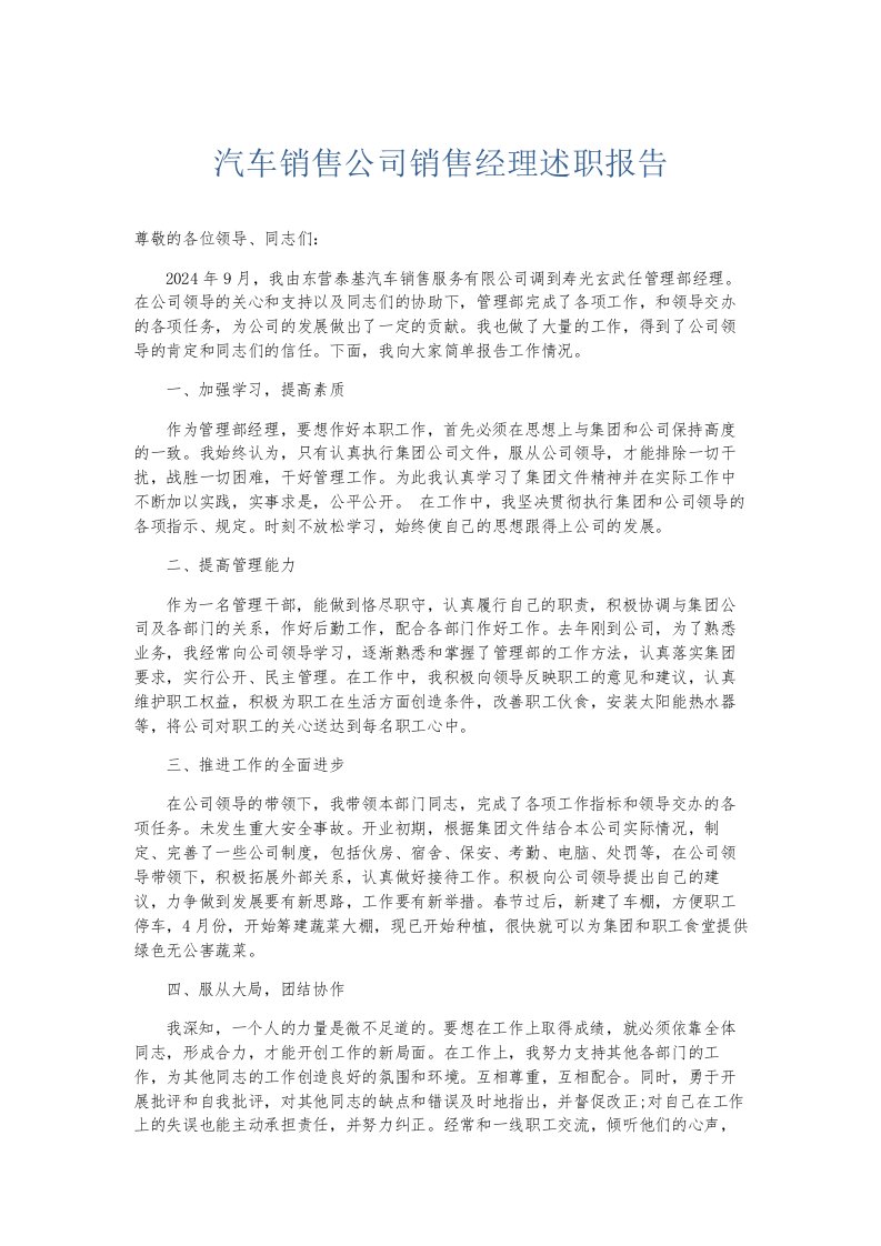 总结报告汽车销售公司销售经理述职报告