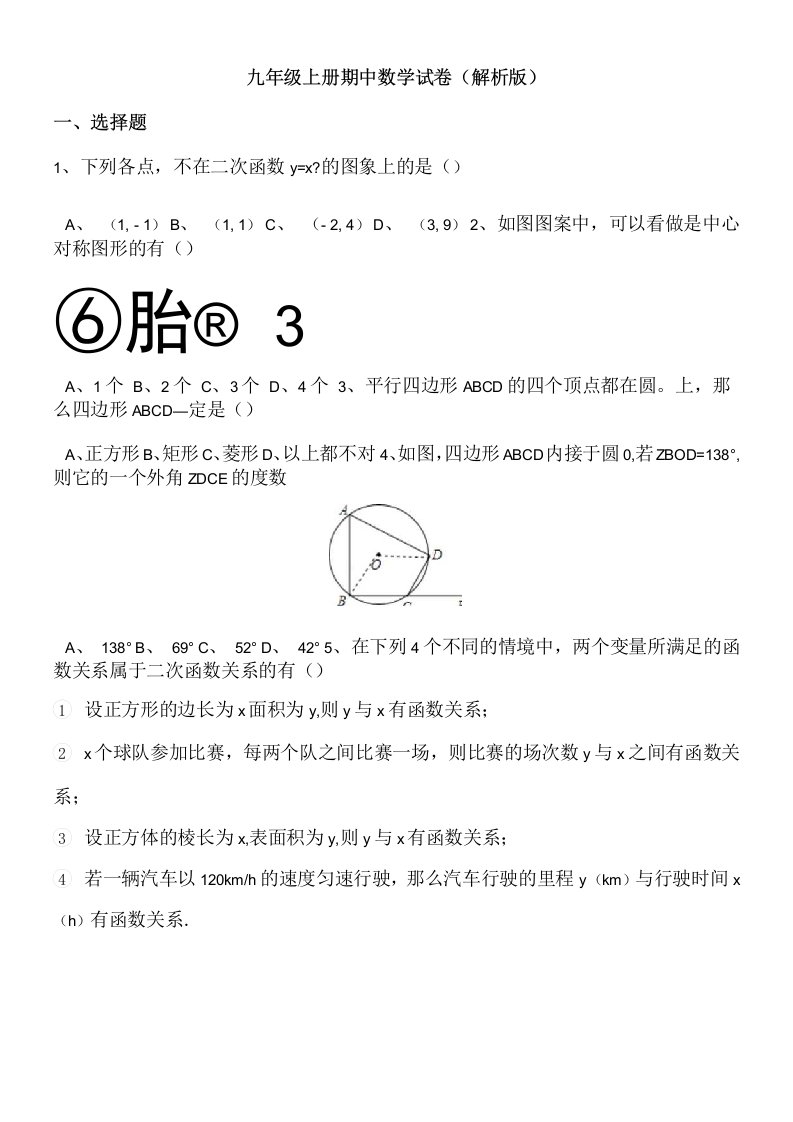 初三九年级上册期中数学试卷及答案