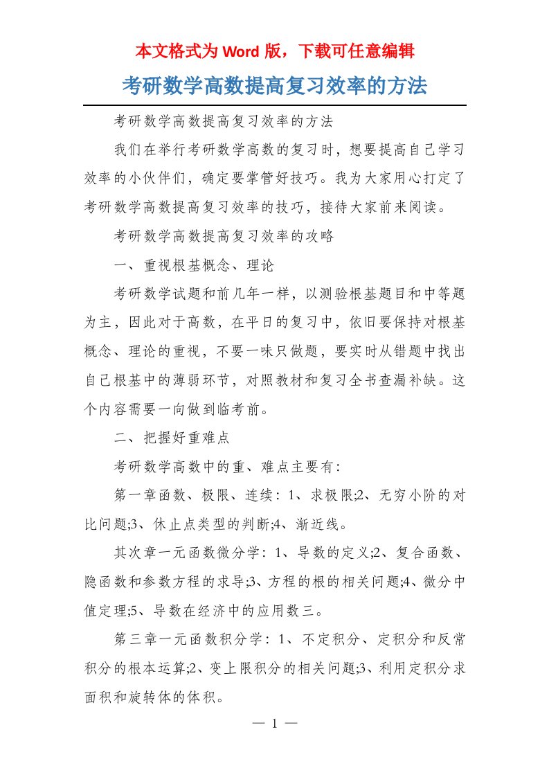 考研数学高数提高复习效率的方法