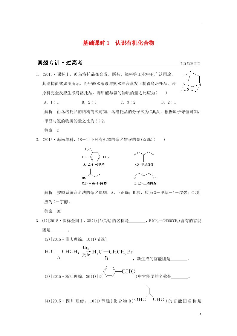 高考化学一轮复习