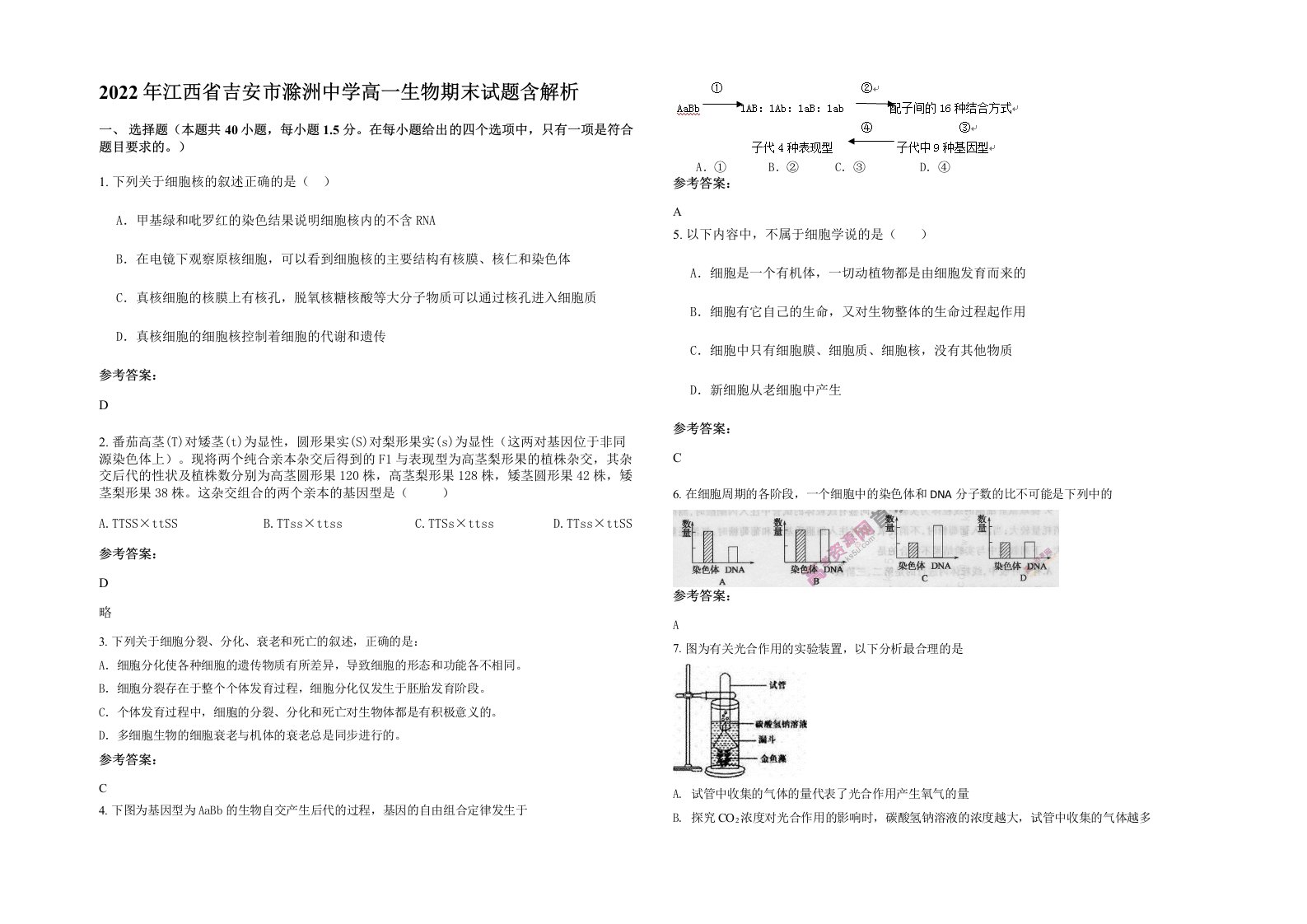 2022年江西省吉安市滁洲中学高一生物期末试题含解析