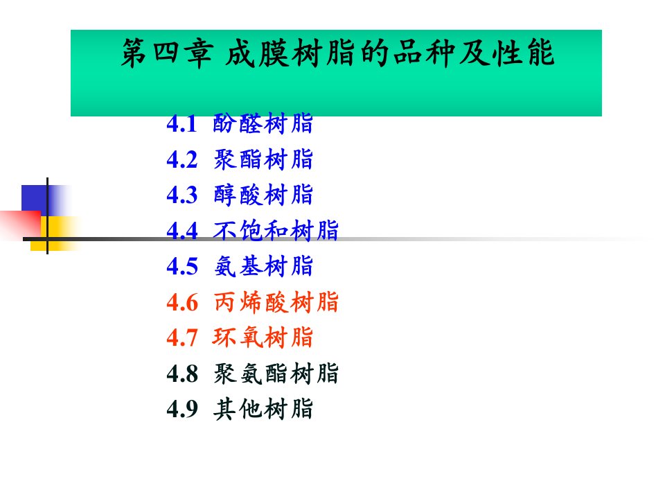 4成膜树脂丙烯酸环氧3