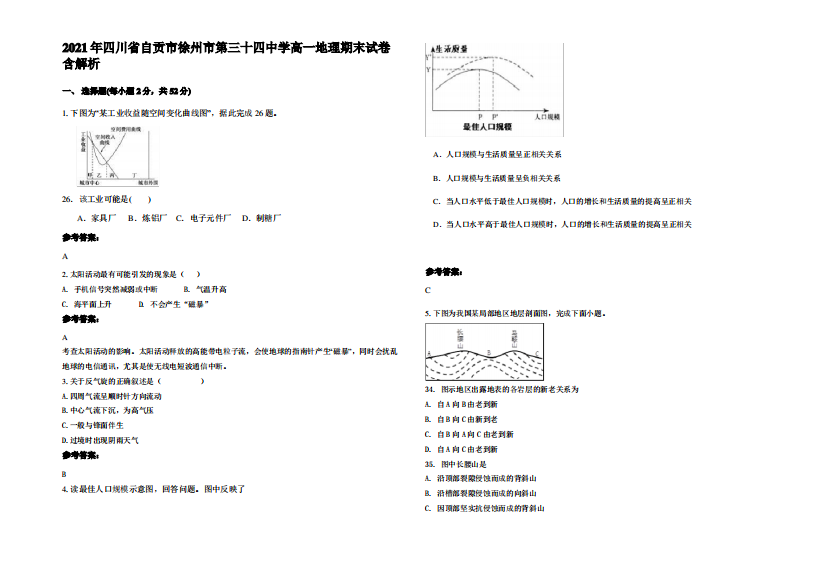 2021年四川省自贡市徐州市第三十四中学高一地理期末试卷含解析