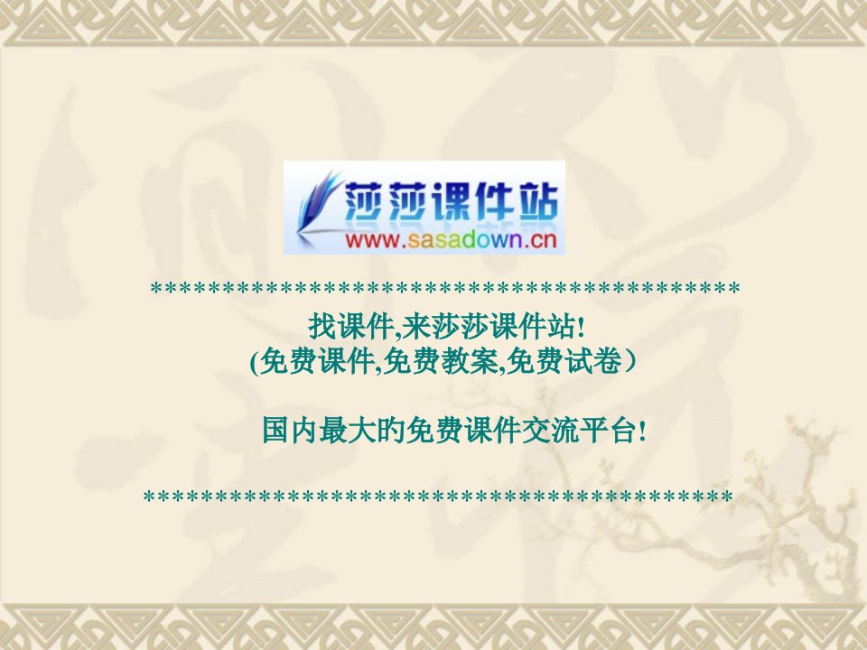 初一语文《孙权劝学》市公开课获奖课件省名师示范课获奖课件