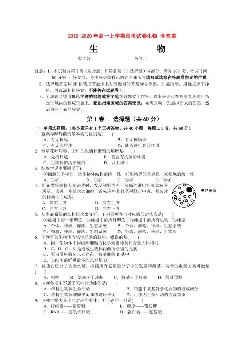 2019-2020年高一上学期段考试卷生物